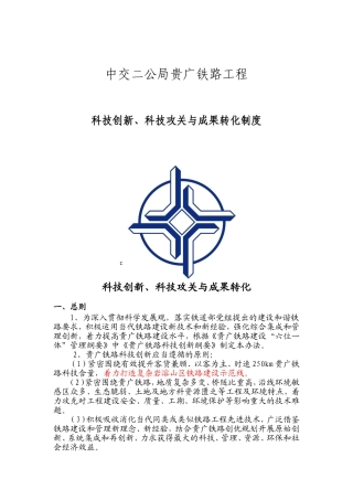 科技创新、科技攻关与成果转化制度B