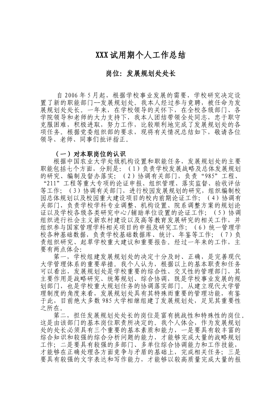 XXX试用期个人工作总结_第1页