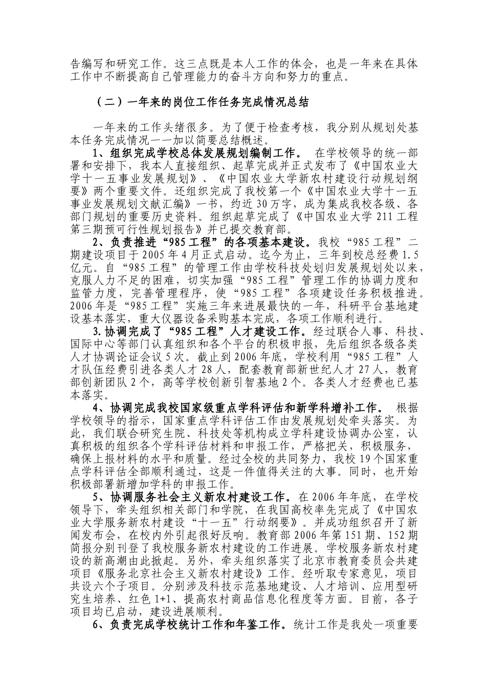 XXX试用期个人工作总结_第2页