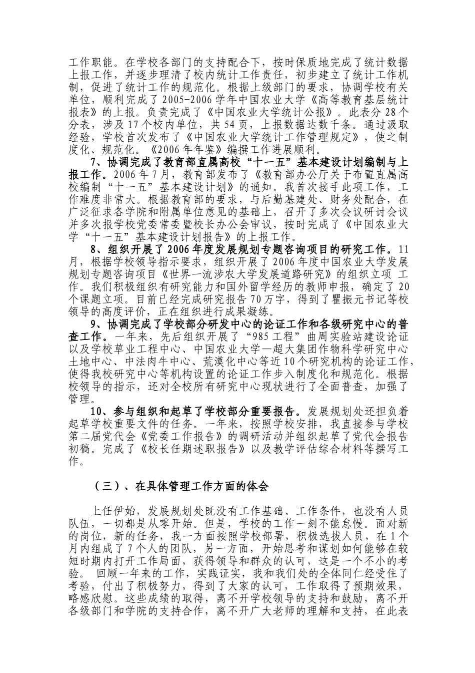 XXX试用期个人工作总结_第3页