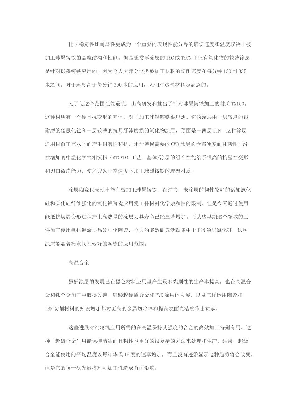 球墨铸铁的加工探讨_第2页