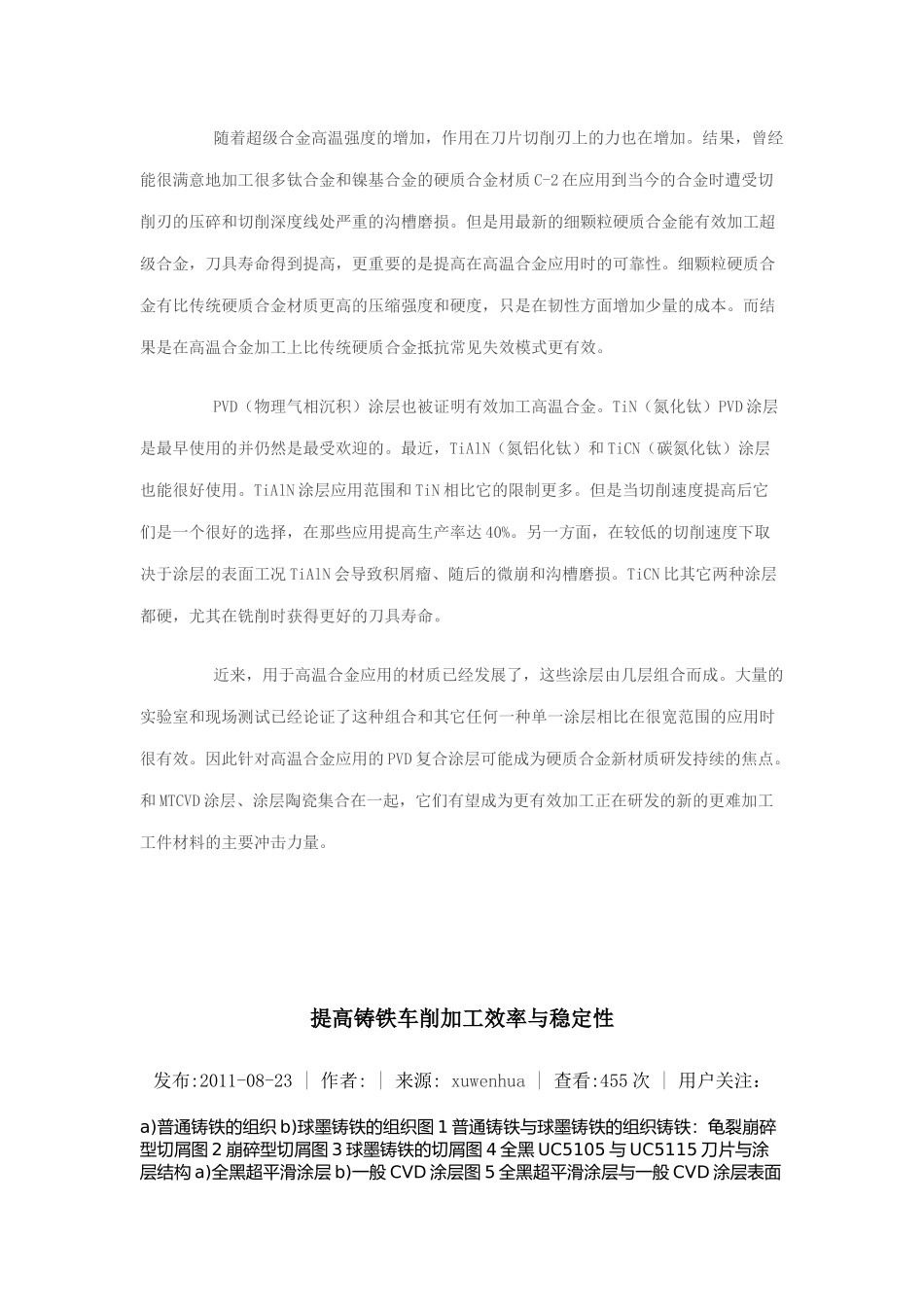 球墨铸铁的加工探讨_第3页