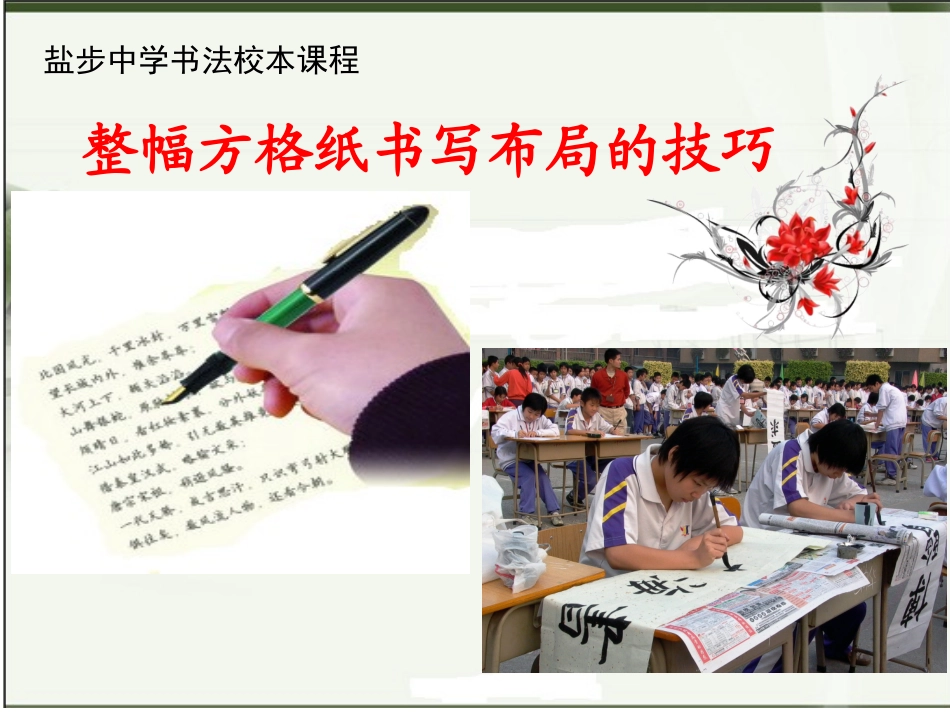 整幅方格纸书写布局的技巧_第1页