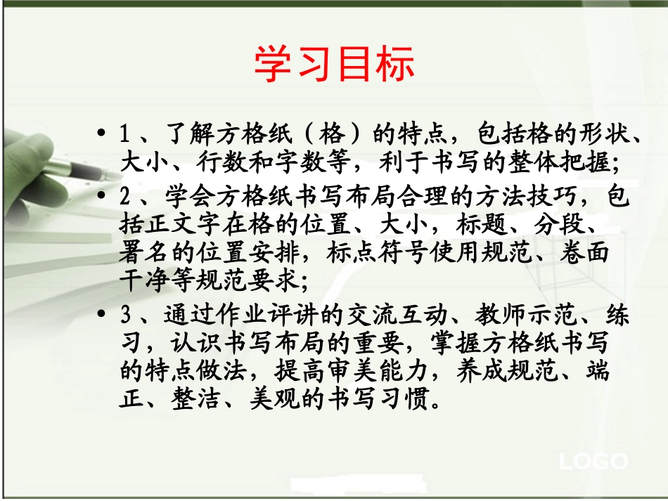 整幅方格纸书写布局的技巧_第3页