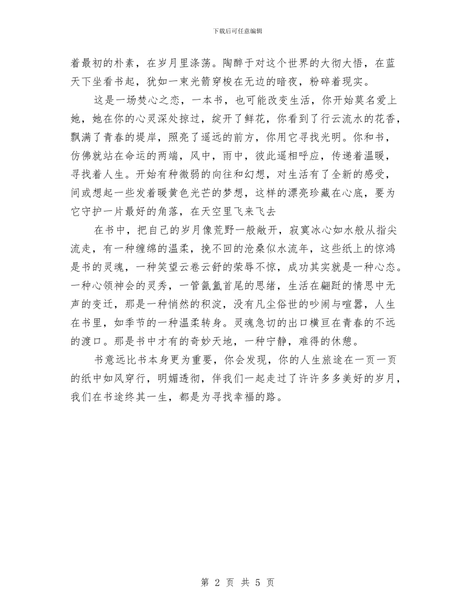 公务员2024年读书迎国庆演讲稿与公务员个人服务质量整改措施汇编_第2页