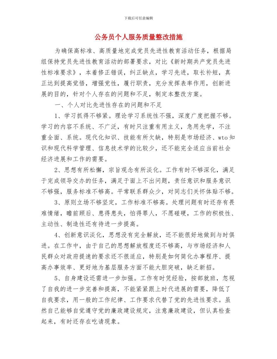 公务员2024年读书迎国庆演讲稿与公务员个人服务质量整改措施汇编_第3页