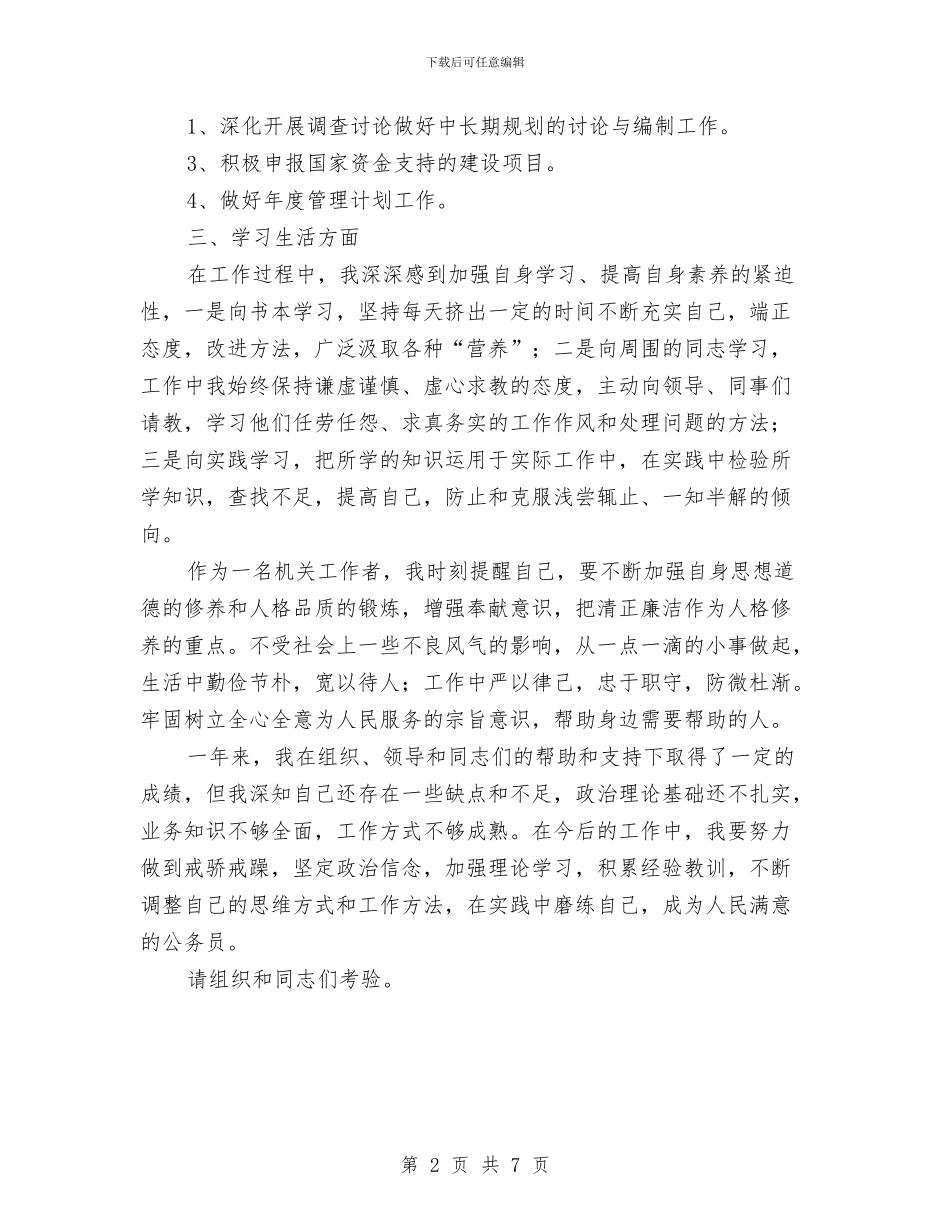 公务员2024试用期工作总结2与公务员一年试用期工作总结范本汇编_第2页