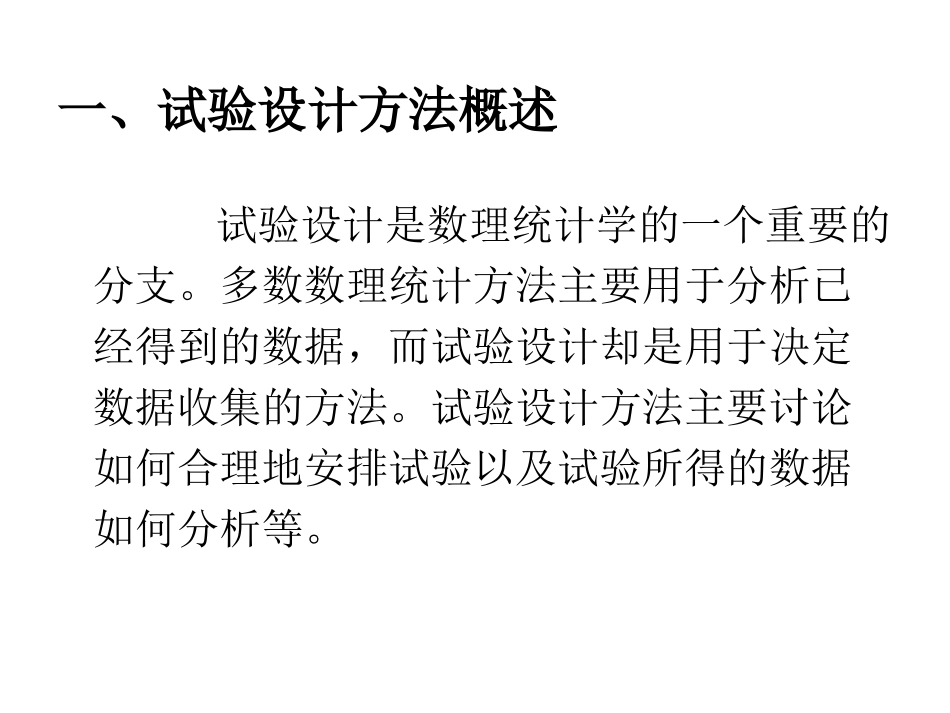 简易正交试验设计方法_第2页