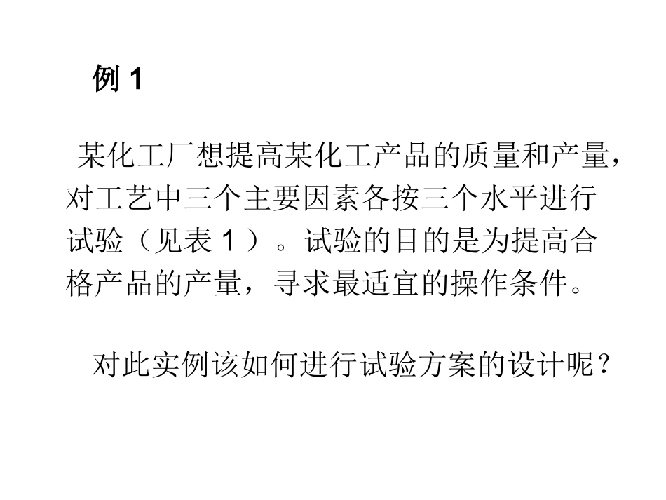 简易正交试验设计方法_第3页