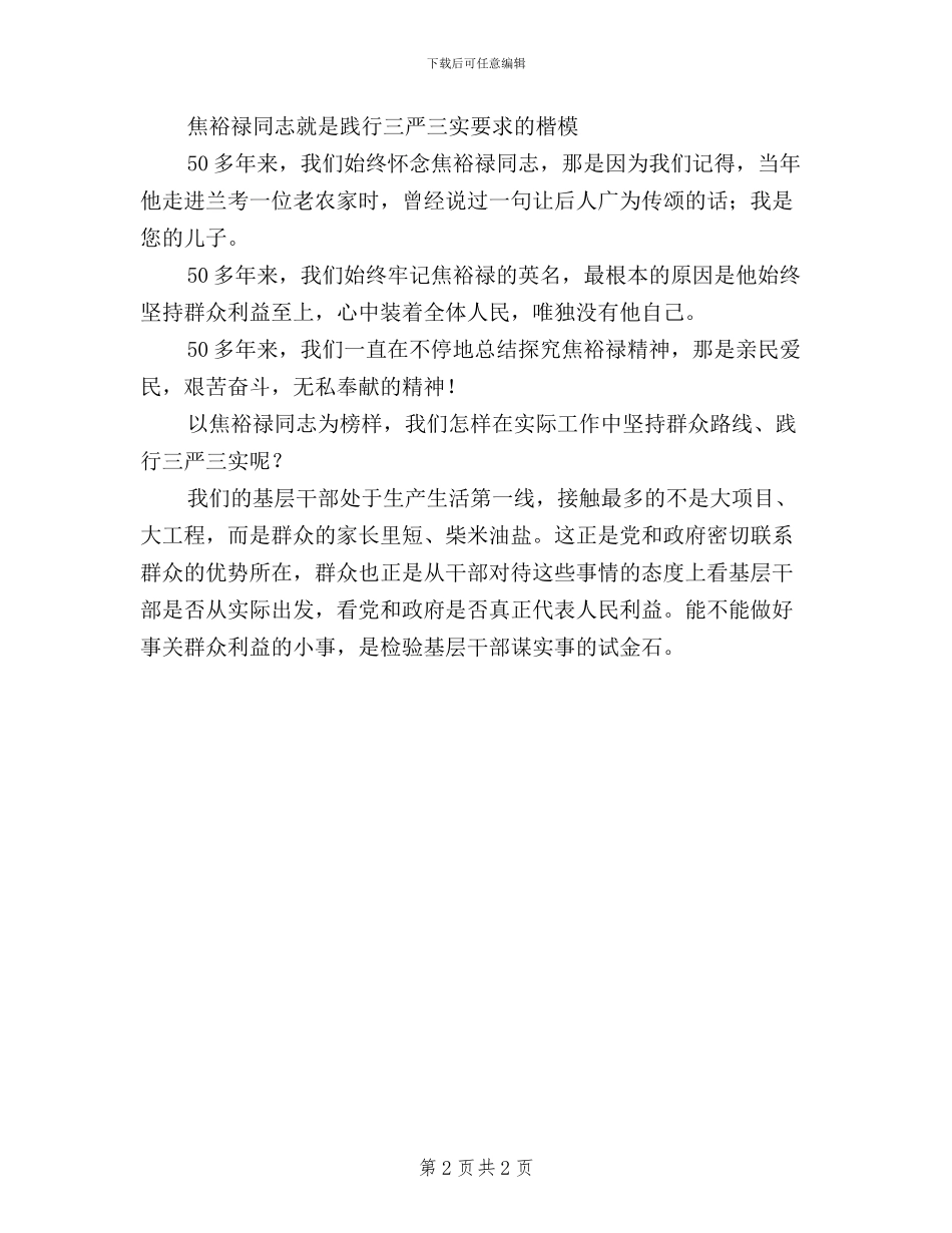 公务员“三严三实”演讲稿_第2页