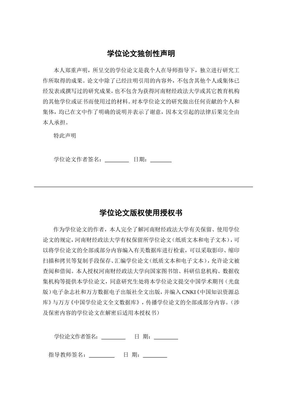 附录一：硕士学位论文格式及要求_第2页