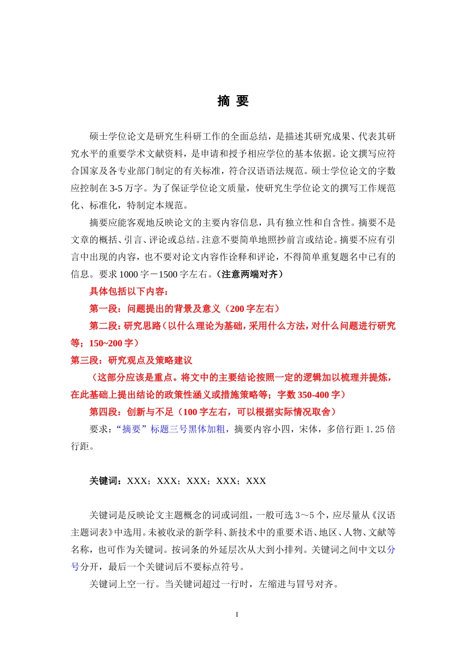 附录一：硕士学位论文格式及要求_第3页