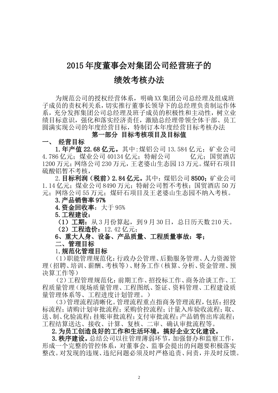 总经理目标责任书_第2页