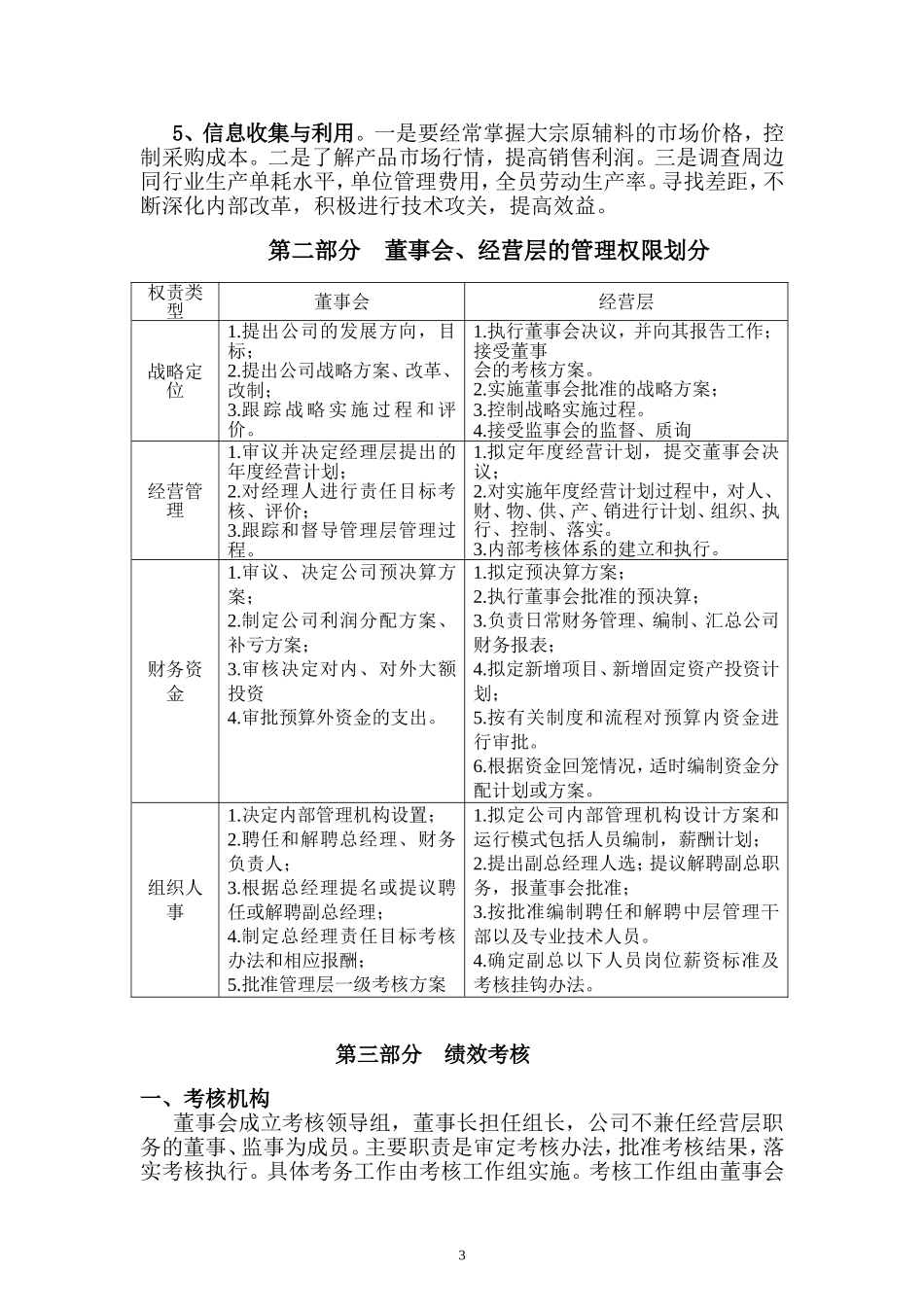总经理目标责任书_第3页