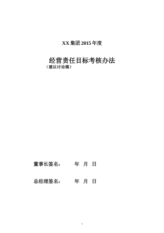 总经理目标责任书