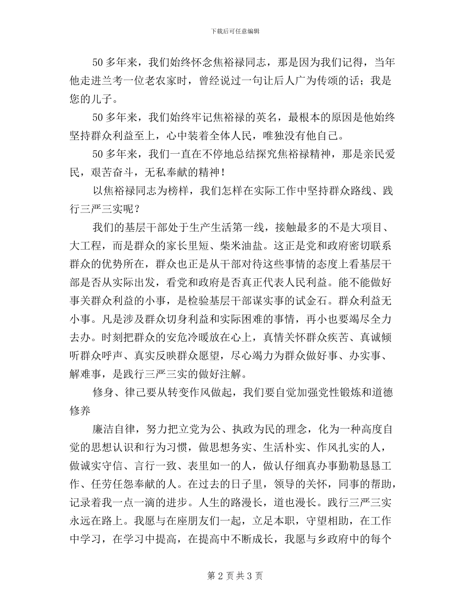 公务员“三严三实”演讲稿范文_第2页