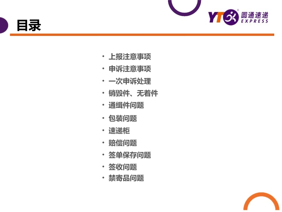 仲裁疑难问题分析----圆通(2)_第2页