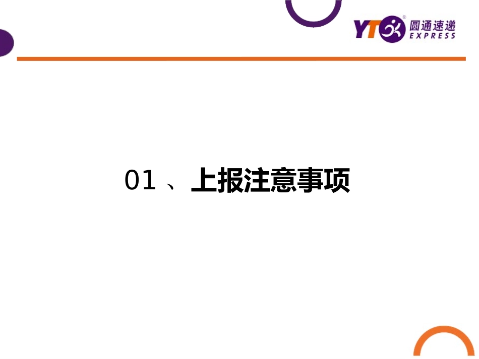 仲裁疑难问题分析----圆通(2)_第3页
