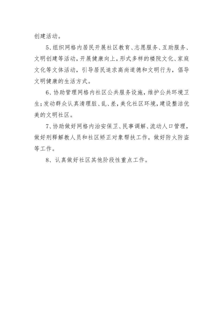 社区网格长、网格员工作职责_第2页