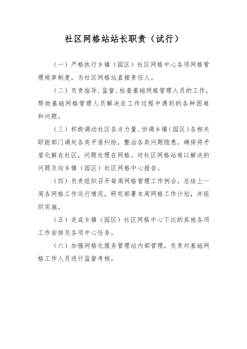 社区网格长、网格员工作职责_第3页