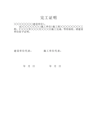 完工证明格式