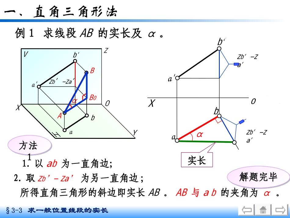 机械制图直角三角形法_第3页