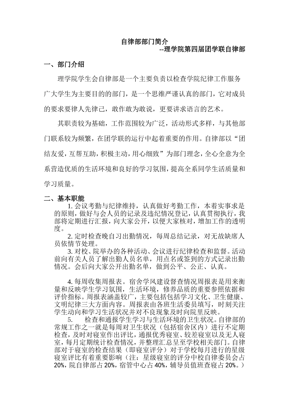 自律部部门简介_第2页