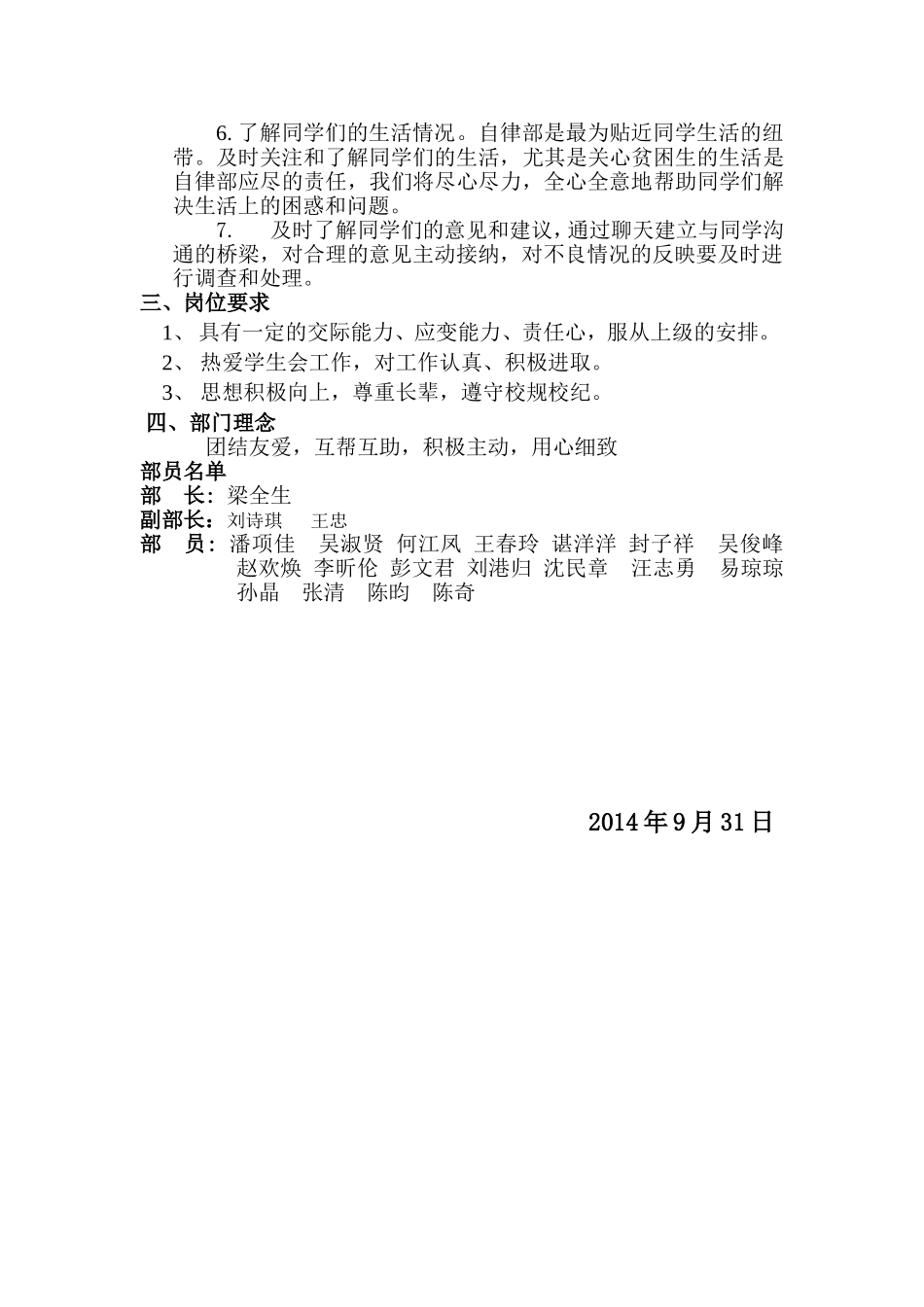 自律部部门简介_第3页