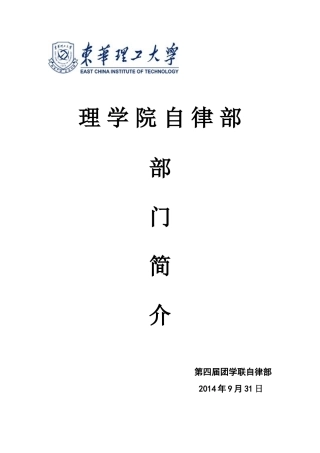 自律部部门简介