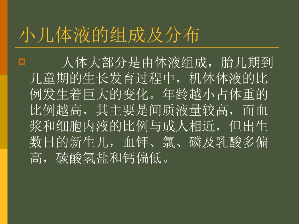 小儿围术期补液_第2页