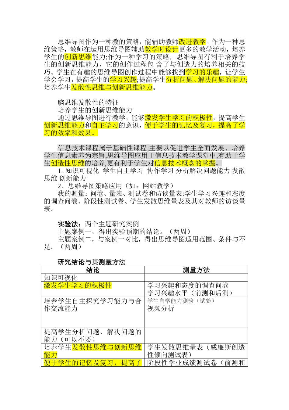 思维导图的作用_第1页