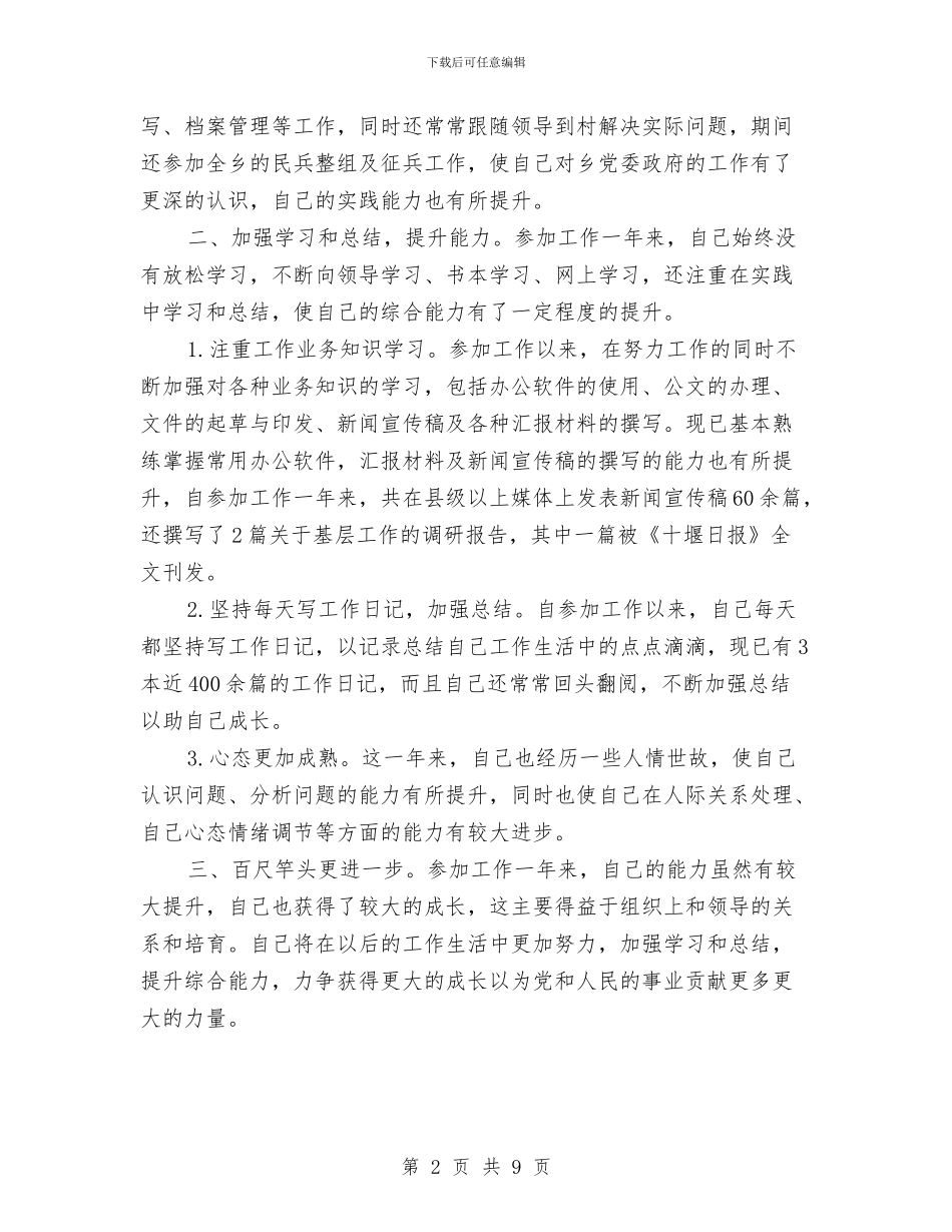 公务员一年工作总结与公务员三年个人工作总结汇编_第2页