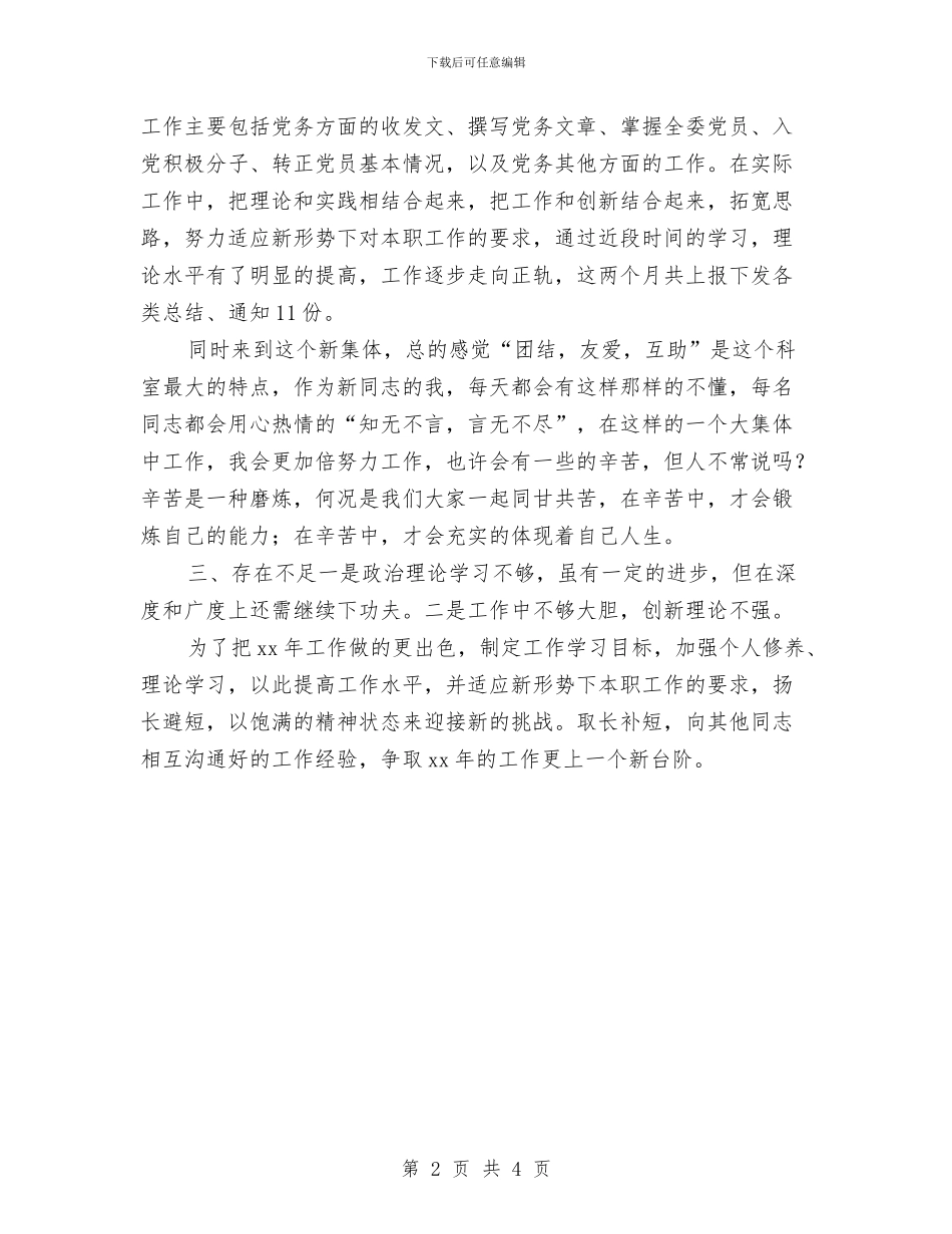 公务员万能工作总结与公务员万能年终总结汇编_第2页