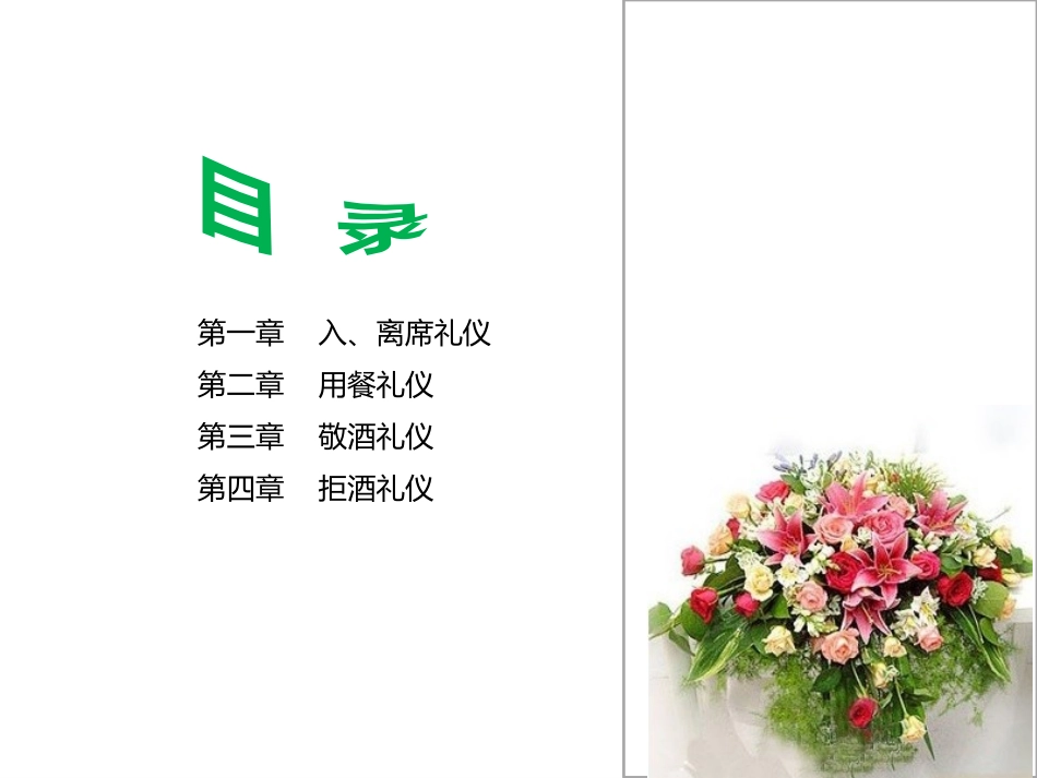 社交礼仪(餐桌礼仪)_第2页