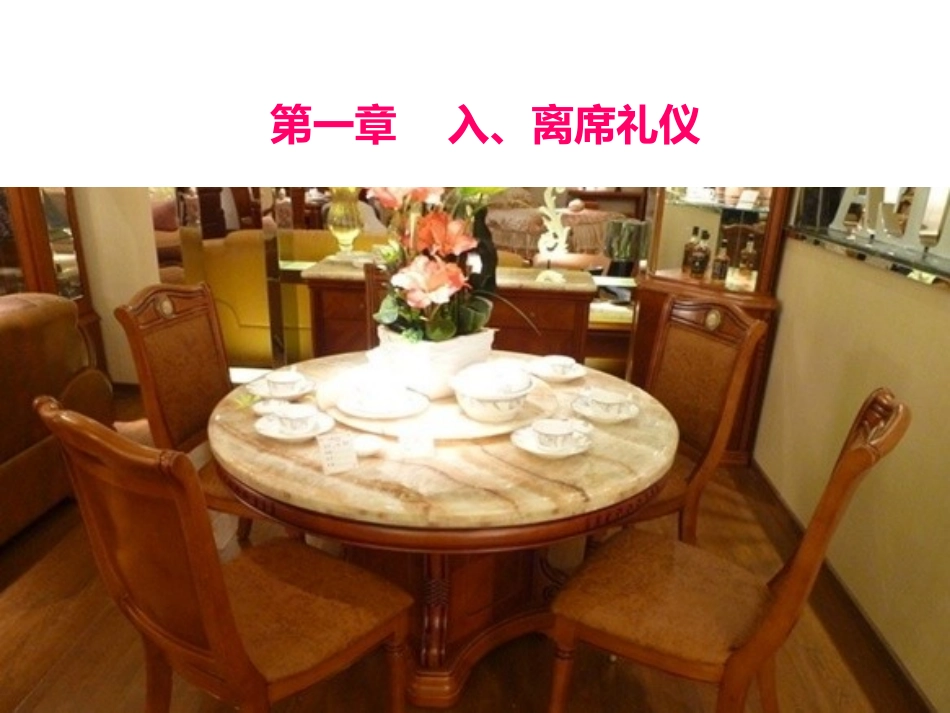 社交礼仪(餐桌礼仪)_第3页