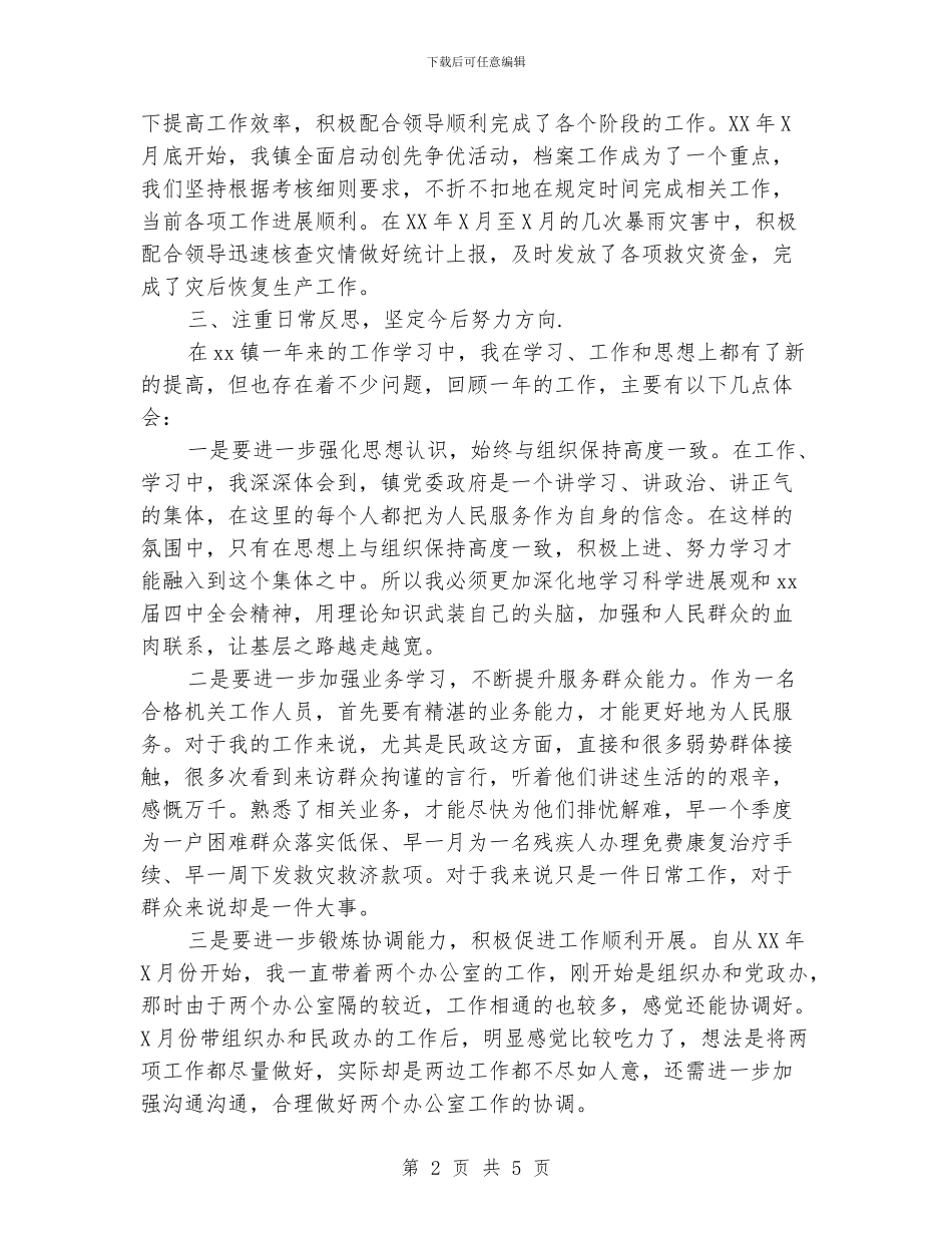 公务员一年试用期工作总结范本_第2页