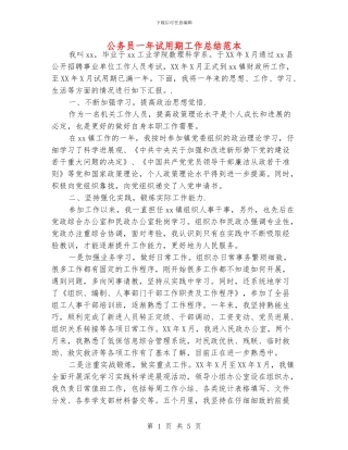 公务员一年试用期工作总结范本