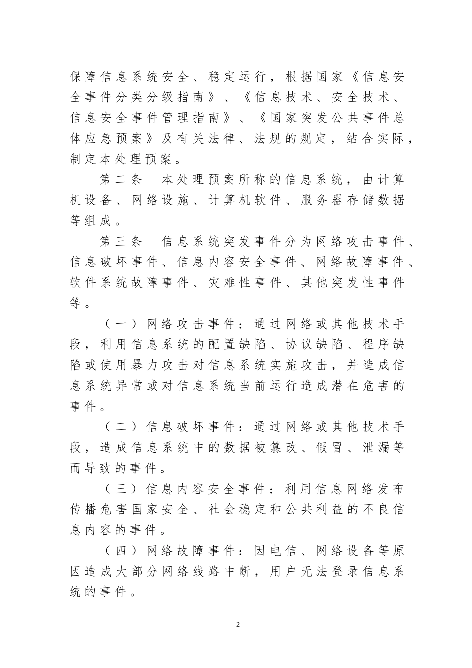 信息系统应急处理预案 (2)_第2页