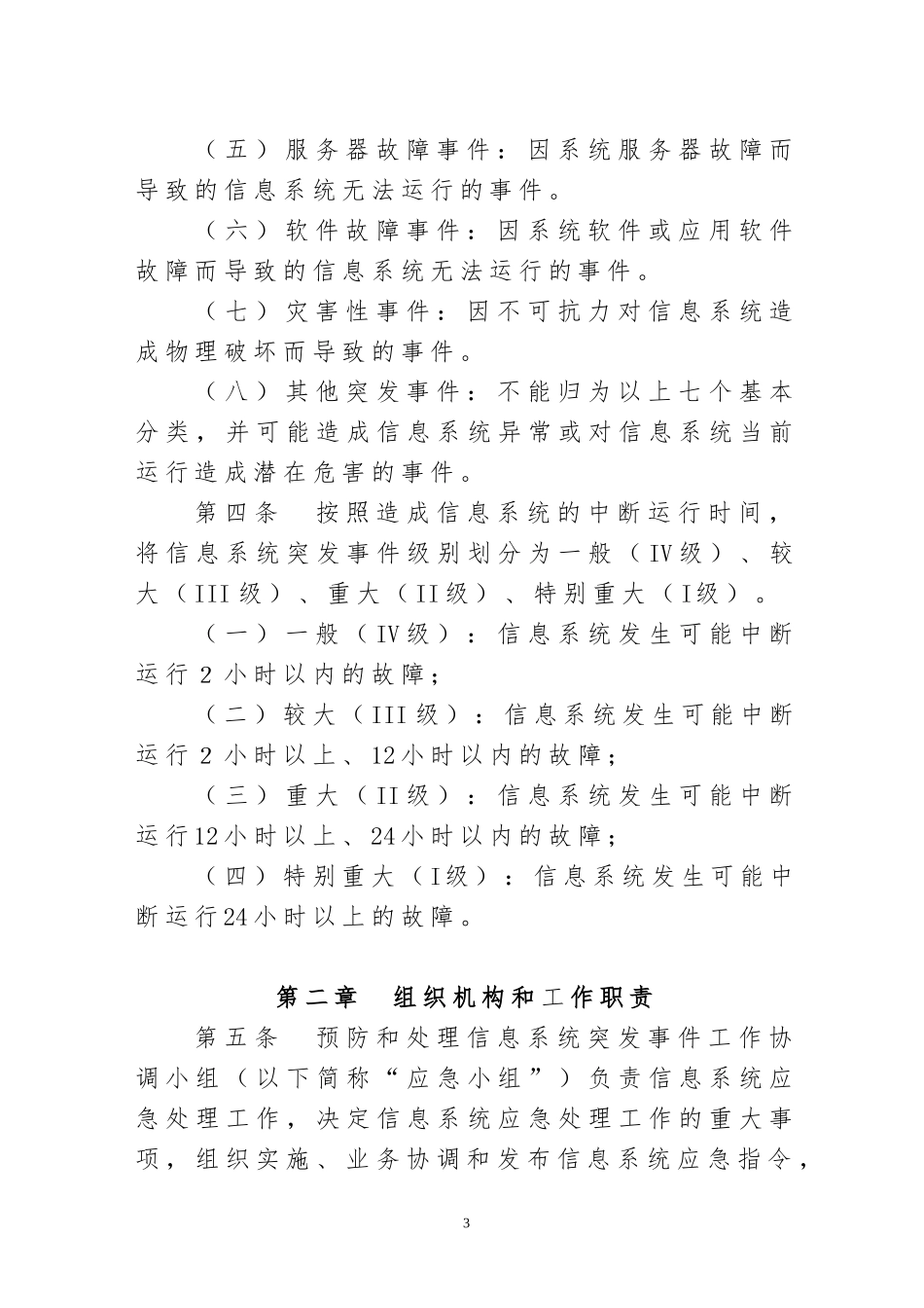 信息系统应急处理预案 (2)_第3页