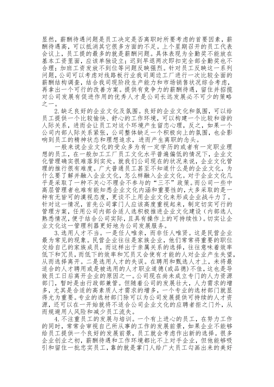 公司员工流失问题分析及对策建议_第2页