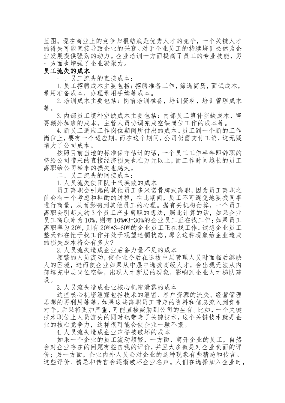 公司员工流失问题分析及对策建议_第3页