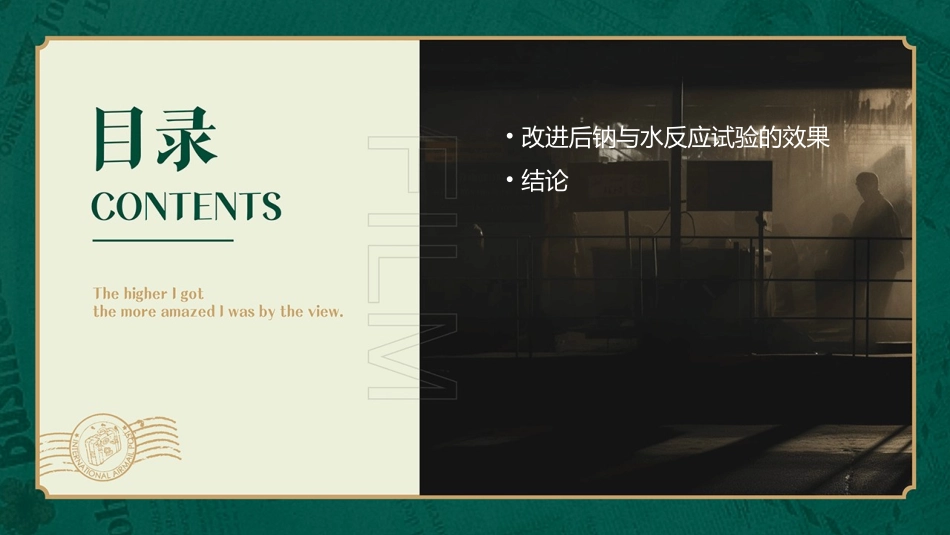 钠与水反应的试验改进课件_第3页