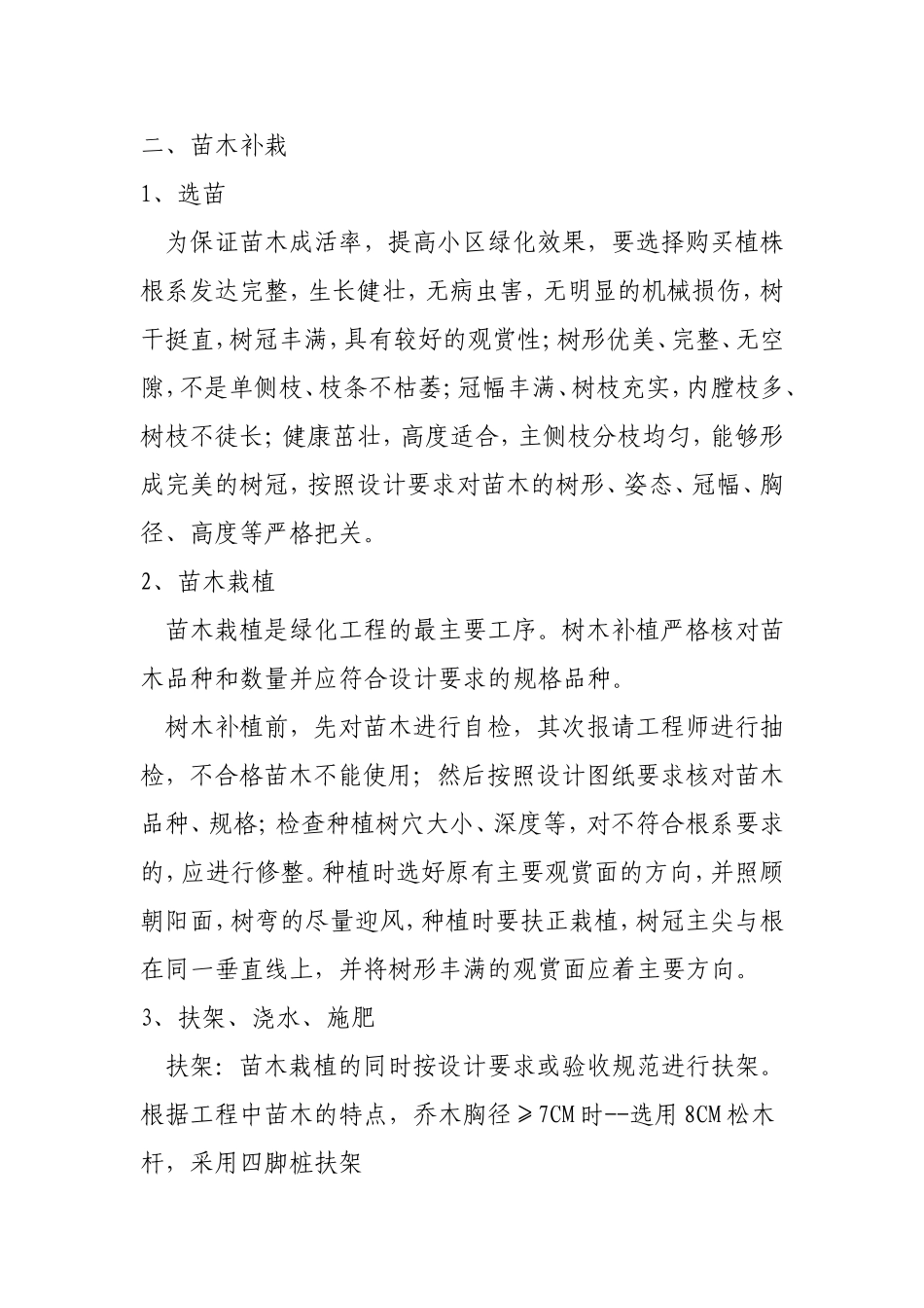绿化补栽施工方案_第2页