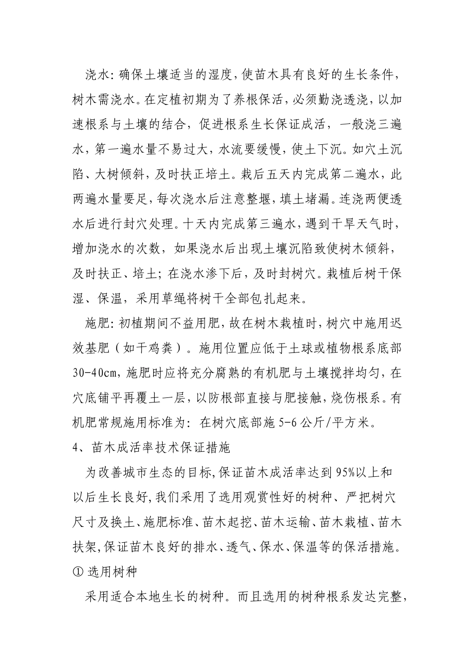 绿化补栽施工方案_第3页