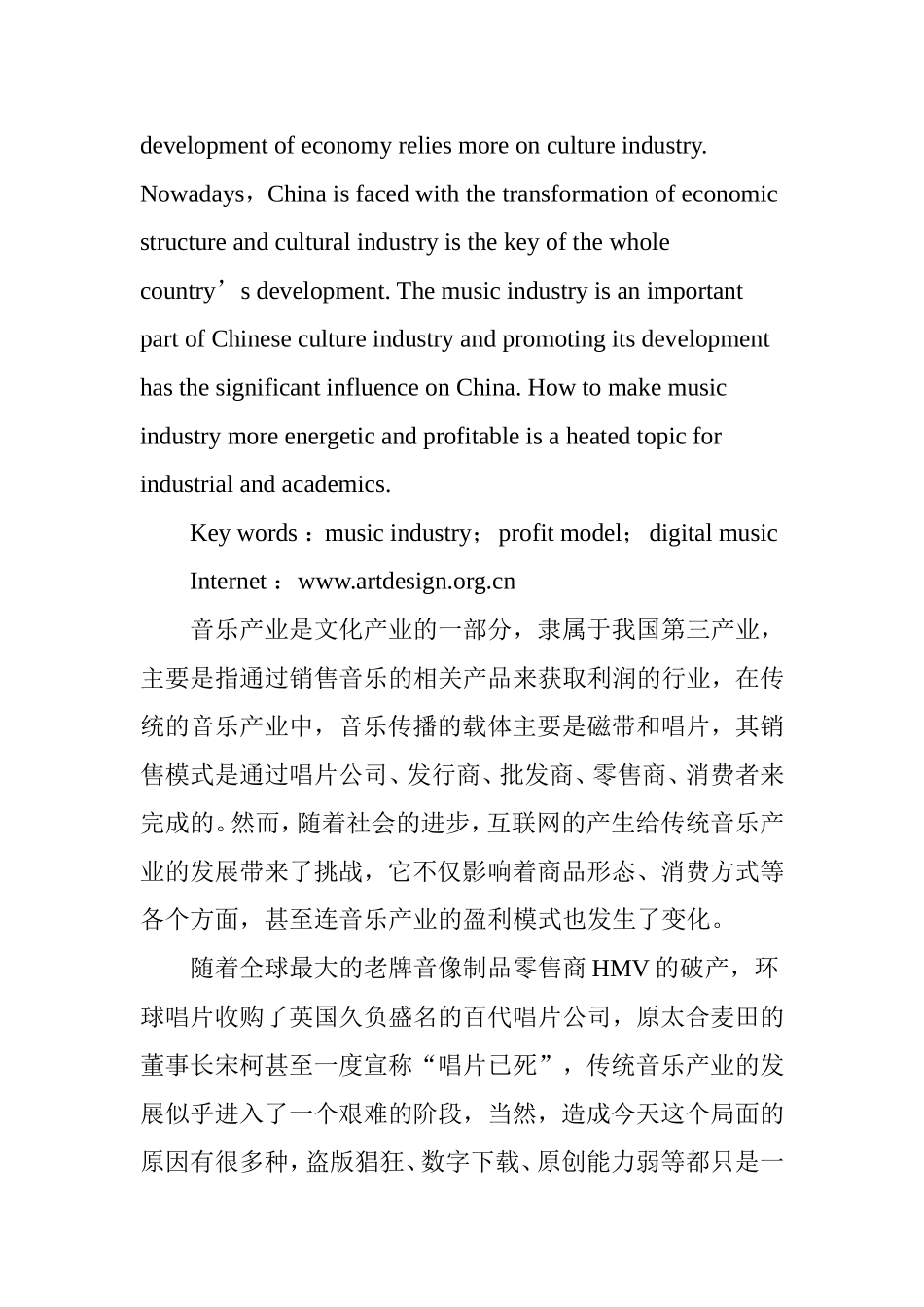 未来音乐产业盈利模式探析_第2页