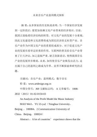 未来音乐产业盈利模式探析