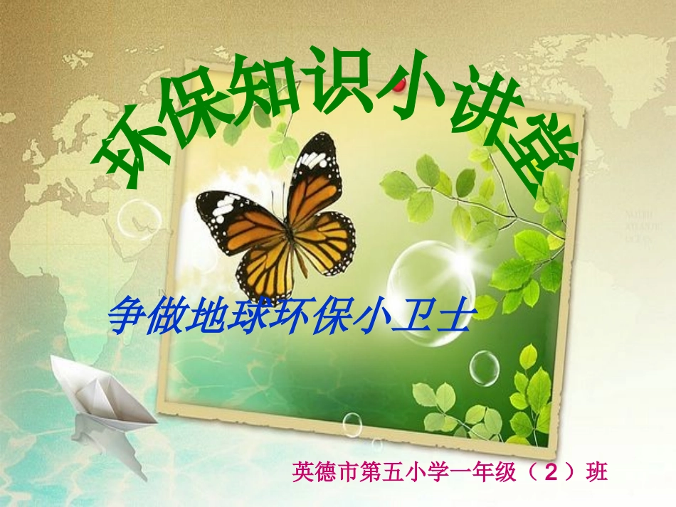 小学生环保PPT_第1页