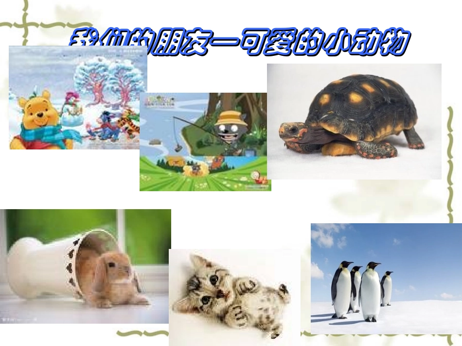 小学生环保PPT_第3页