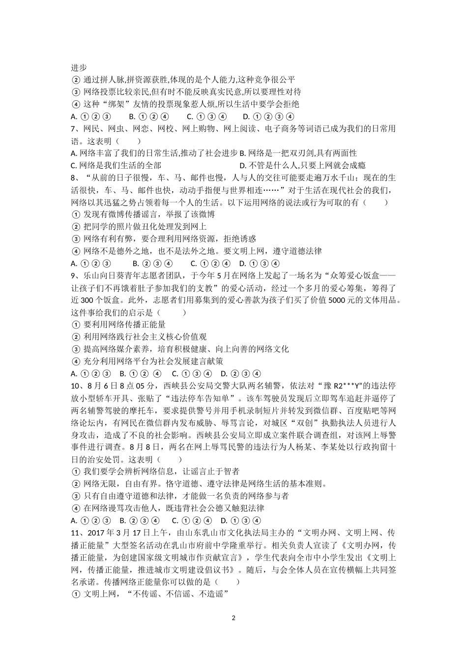 人民版九年级道德与法治上册第一单元测试  我们真的长大了_第2页