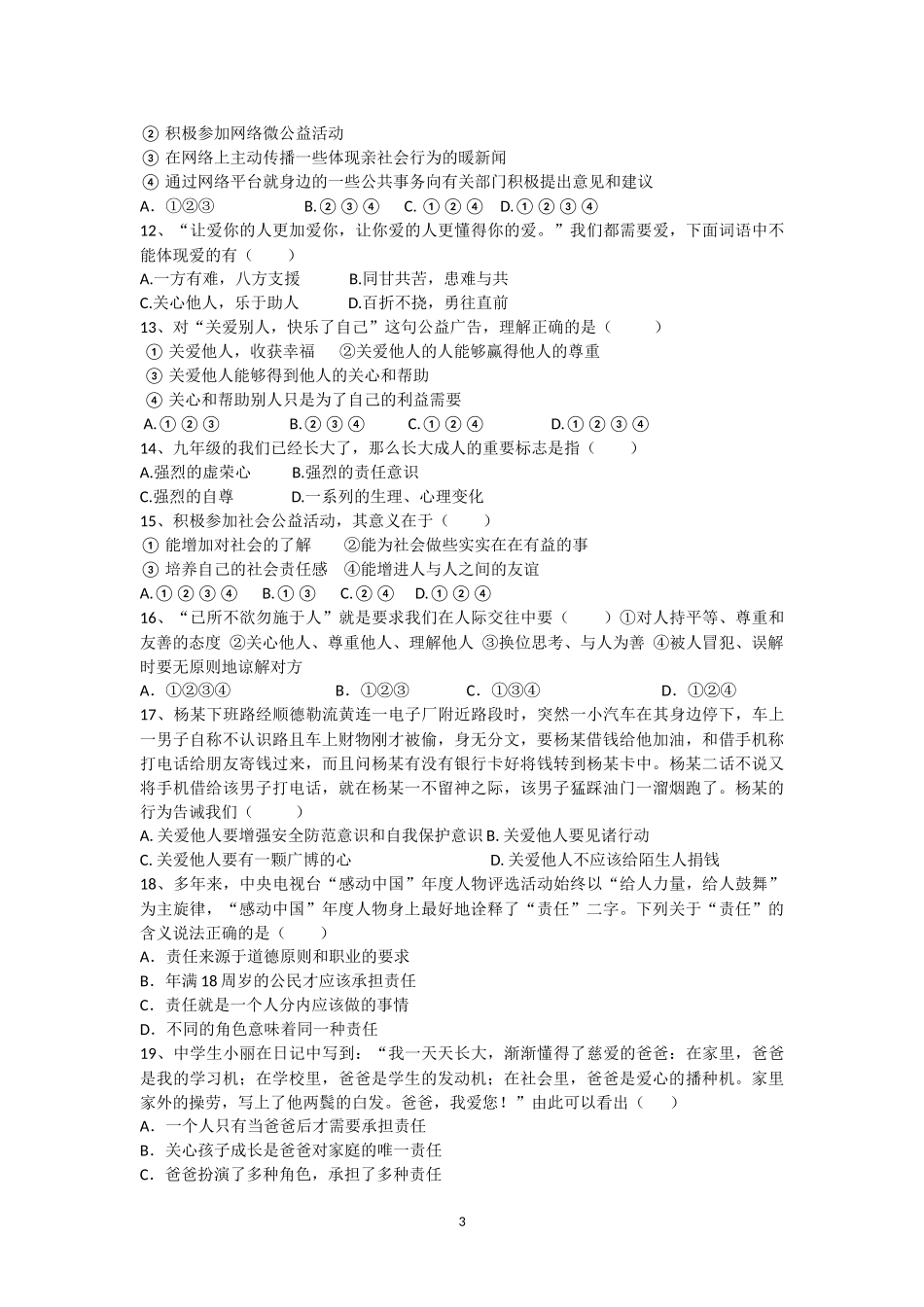 人民版九年级道德与法治上册第一单元测试  我们真的长大了_第3页